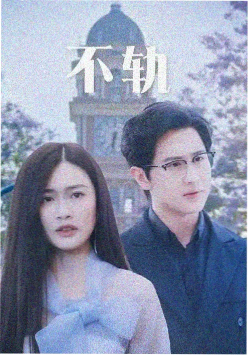 双面玫瑰 韩剧排行榜